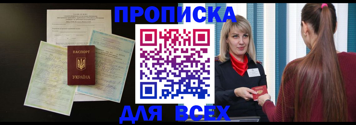 прописка в Нурлате